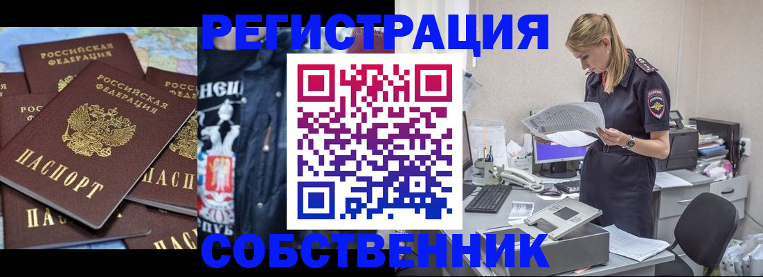временная регистрация в Наро-Фоминске