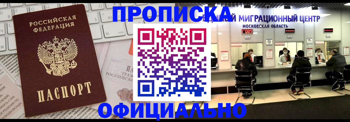 временная прописка в Наро-Фоминске