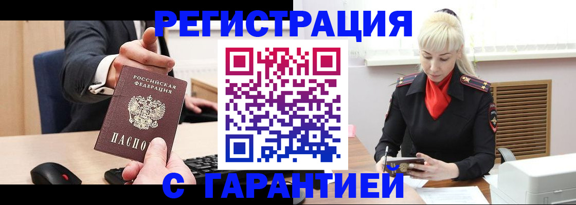 временная регистрация адрес в Наро-Фоминске