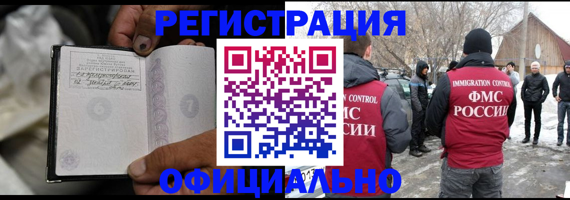 прописка для кредита в Наро-Фоминске